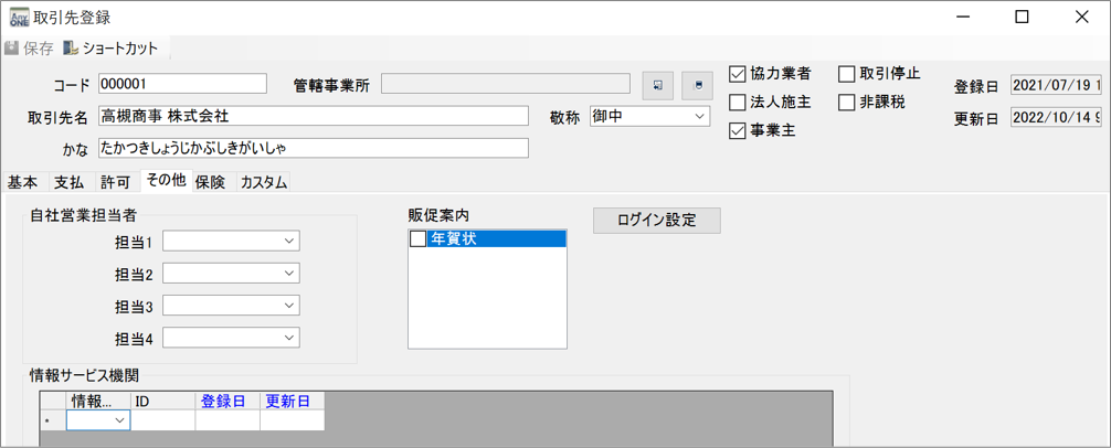取引先販促内容について