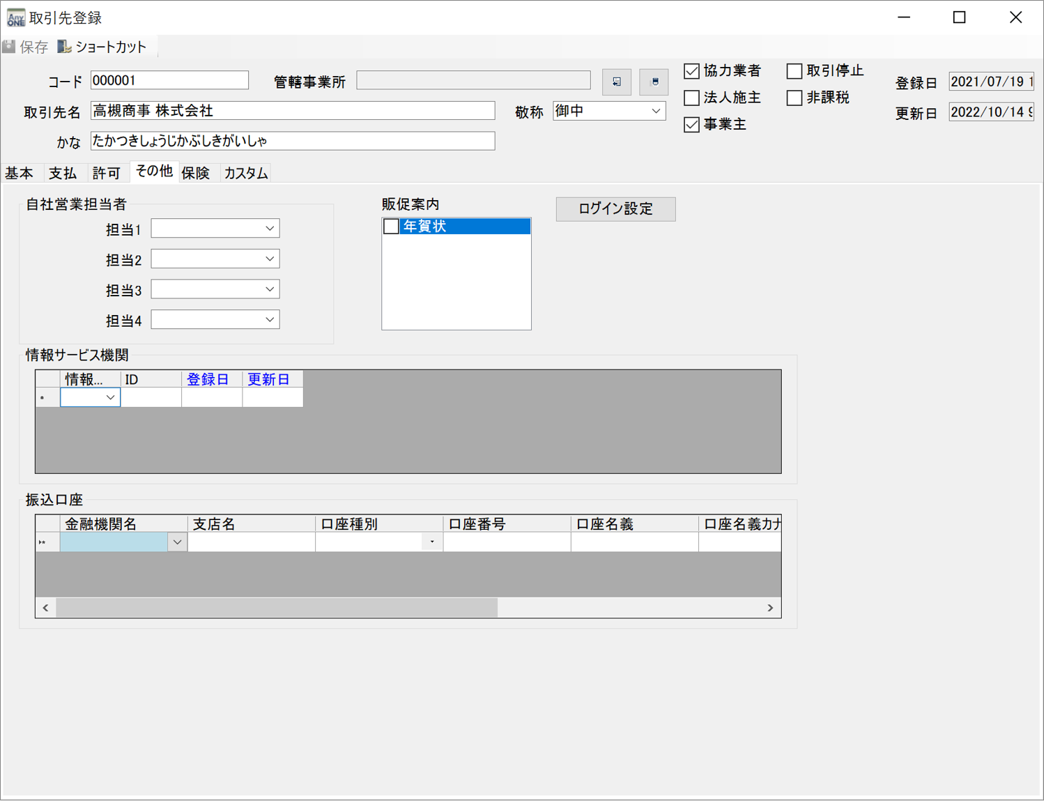 取引先販促内容について