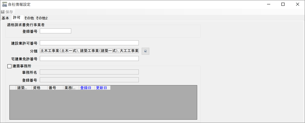 建設業許可分類について