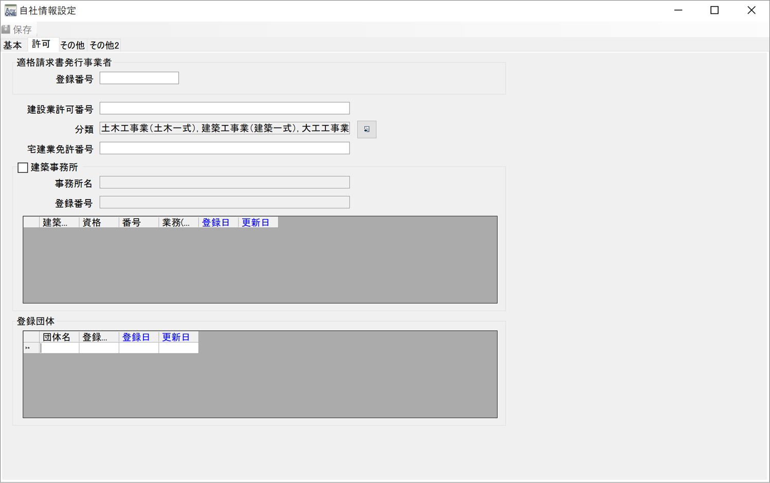 建設業許可分類について