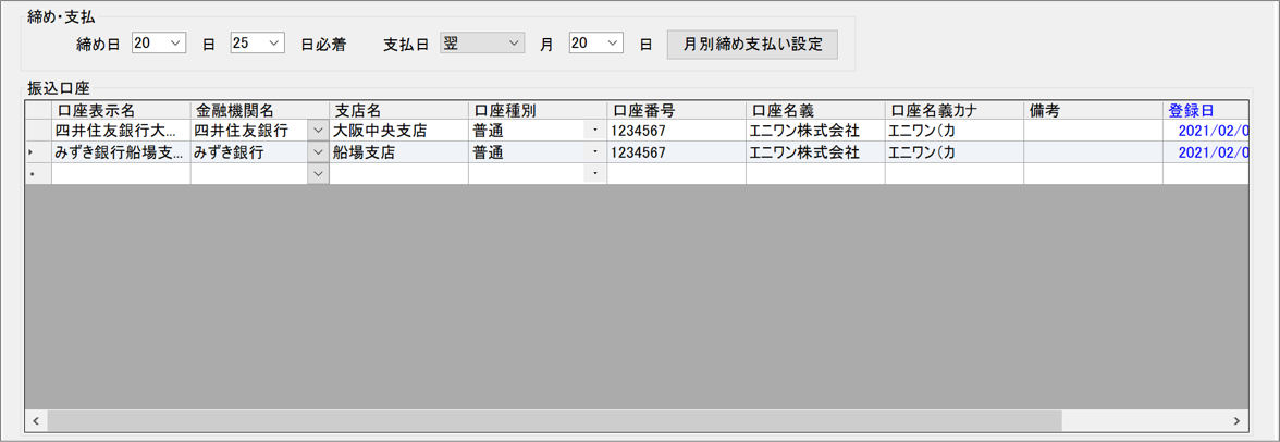 銀行口座の登録について