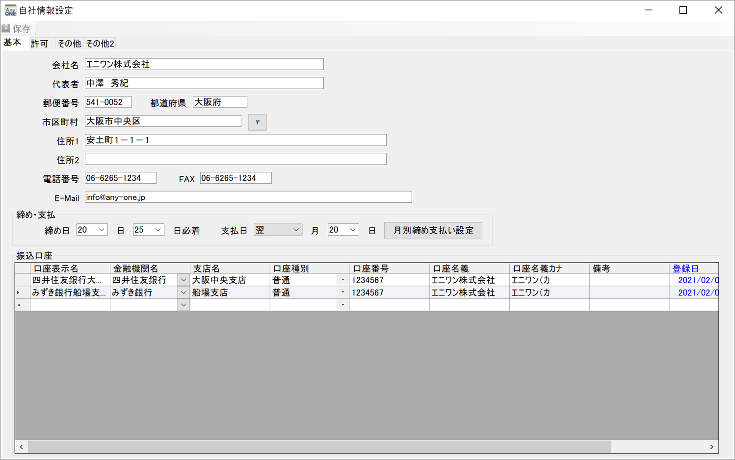 銀行口座の登録について