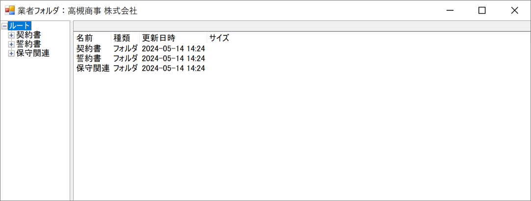 業者別フォルダについて