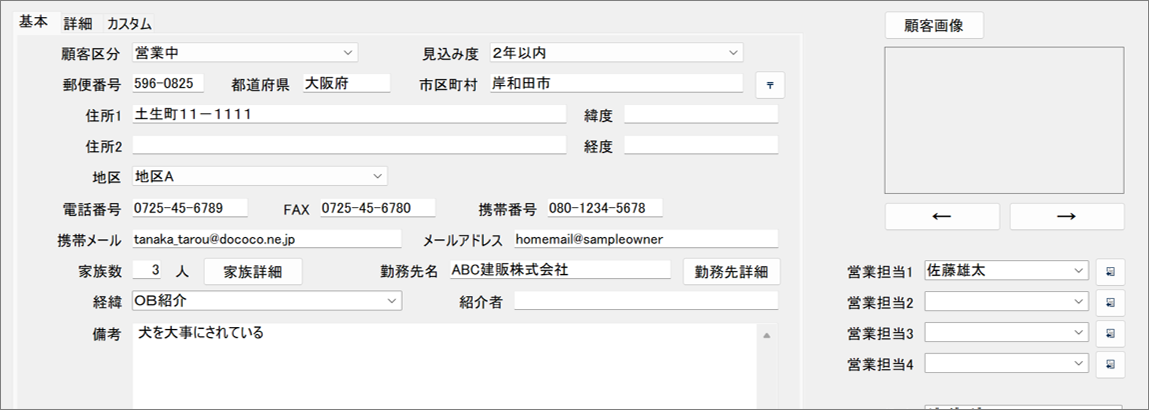 顧客区分について