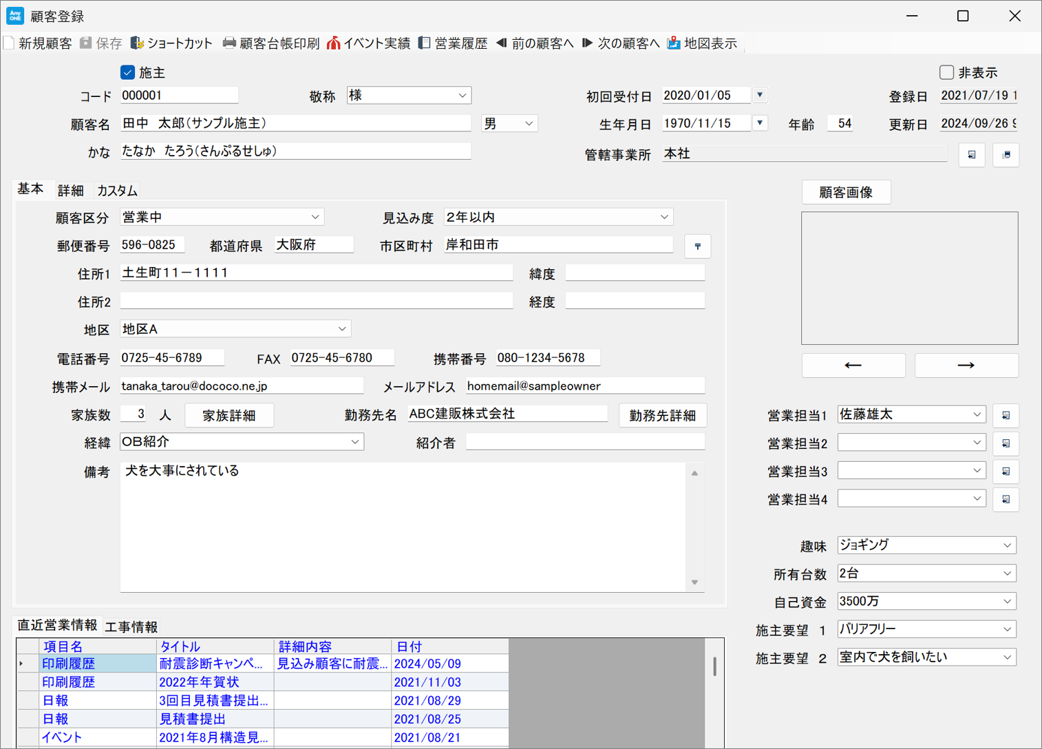 顧客区分について
