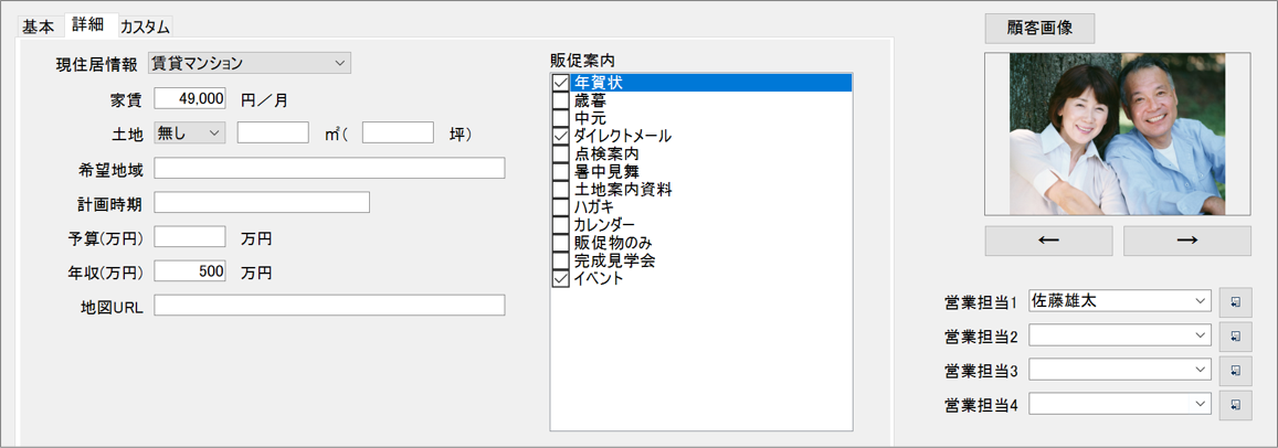 販促案内について