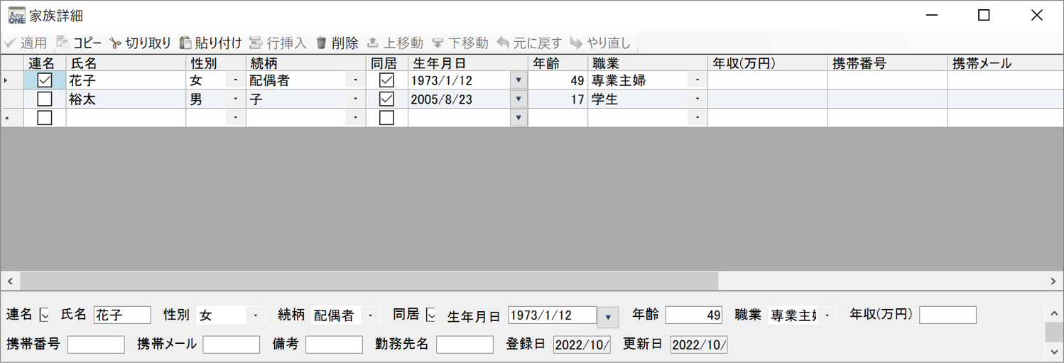職業（家族）について