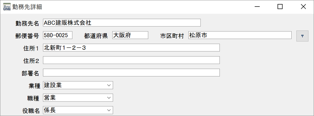 勤務先業種について
