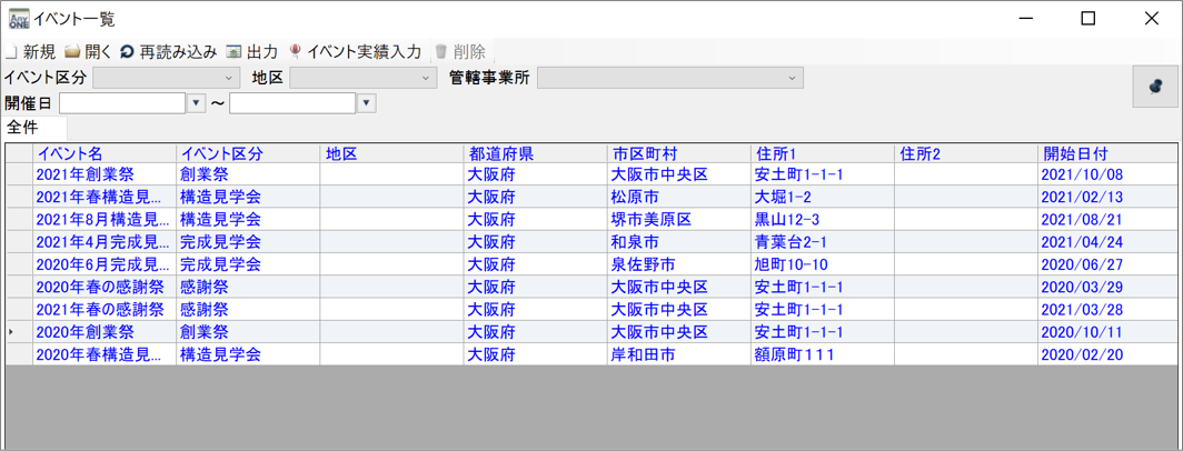 イベントの入力