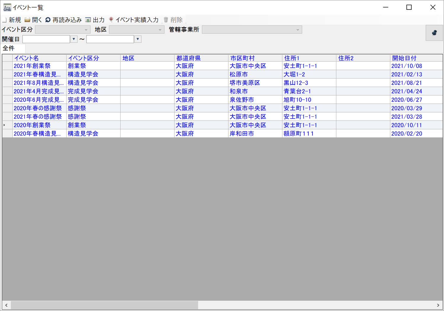 イベントの入力