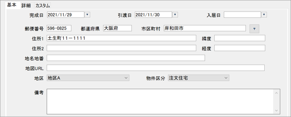 物件区分について