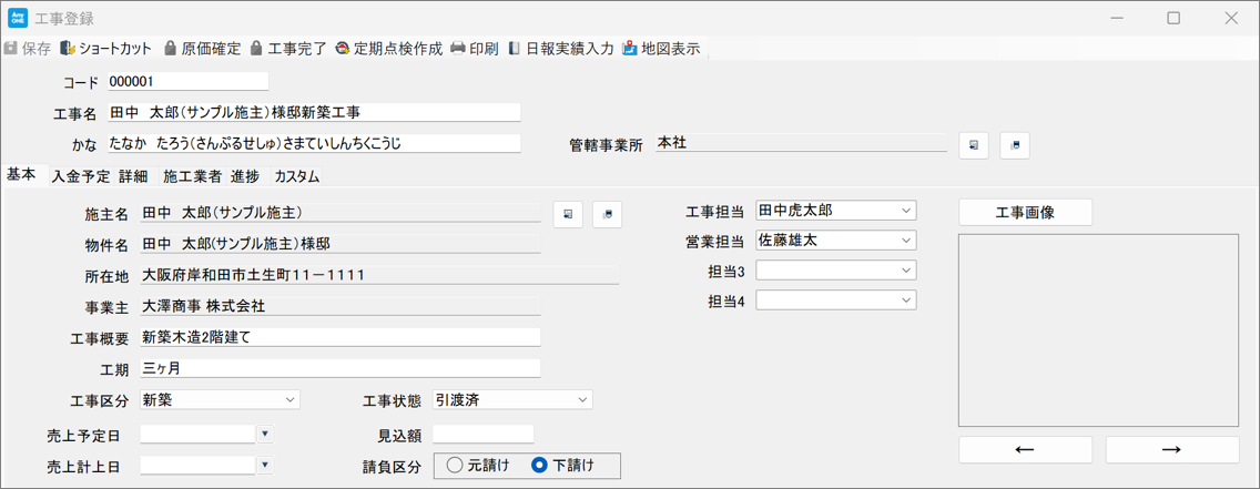 工事状態について
