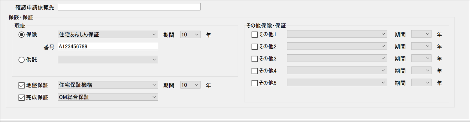 保証・保険について