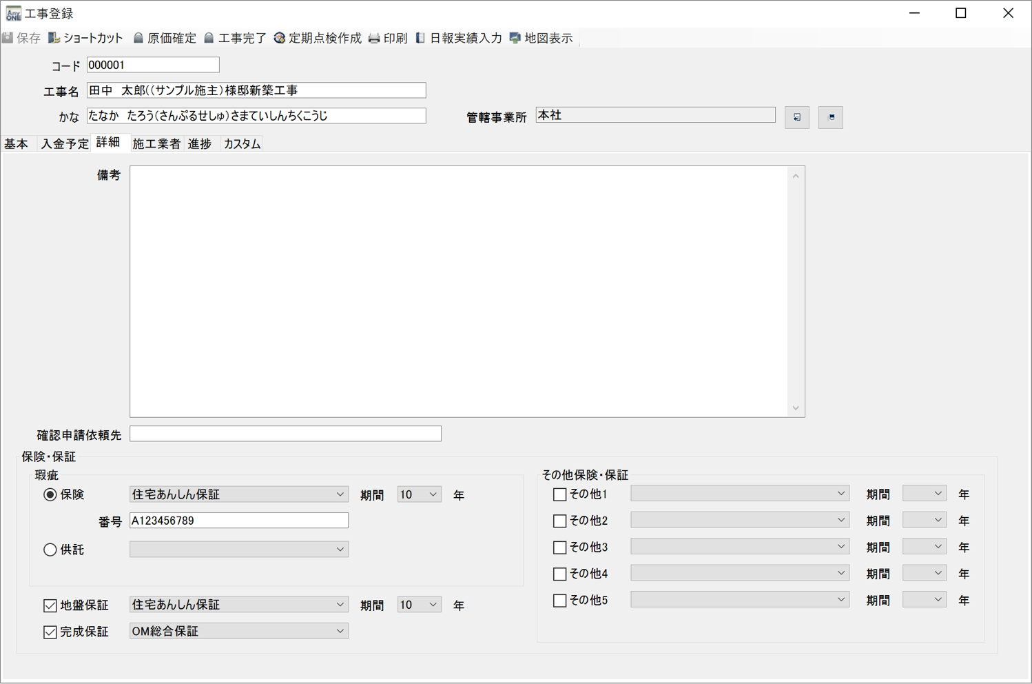 保証・保険について