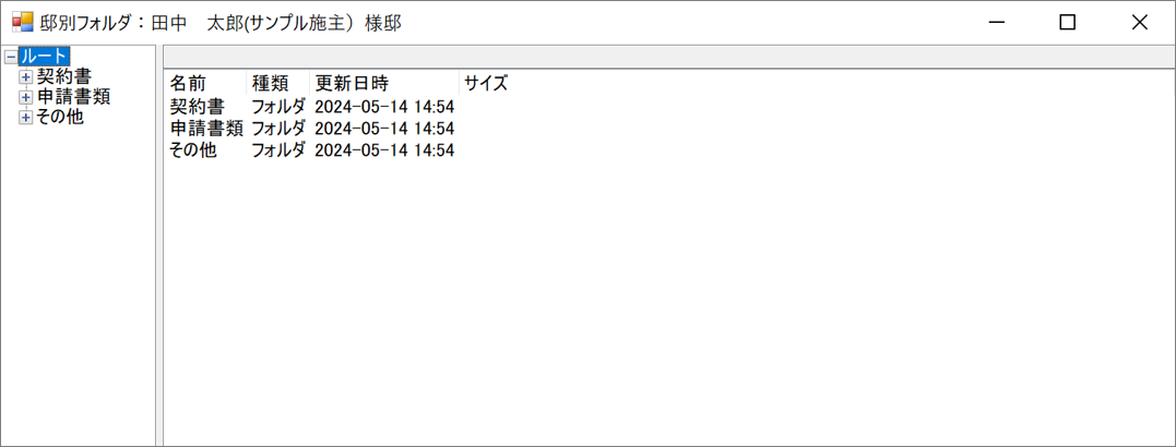 邸別管理フォルダについて