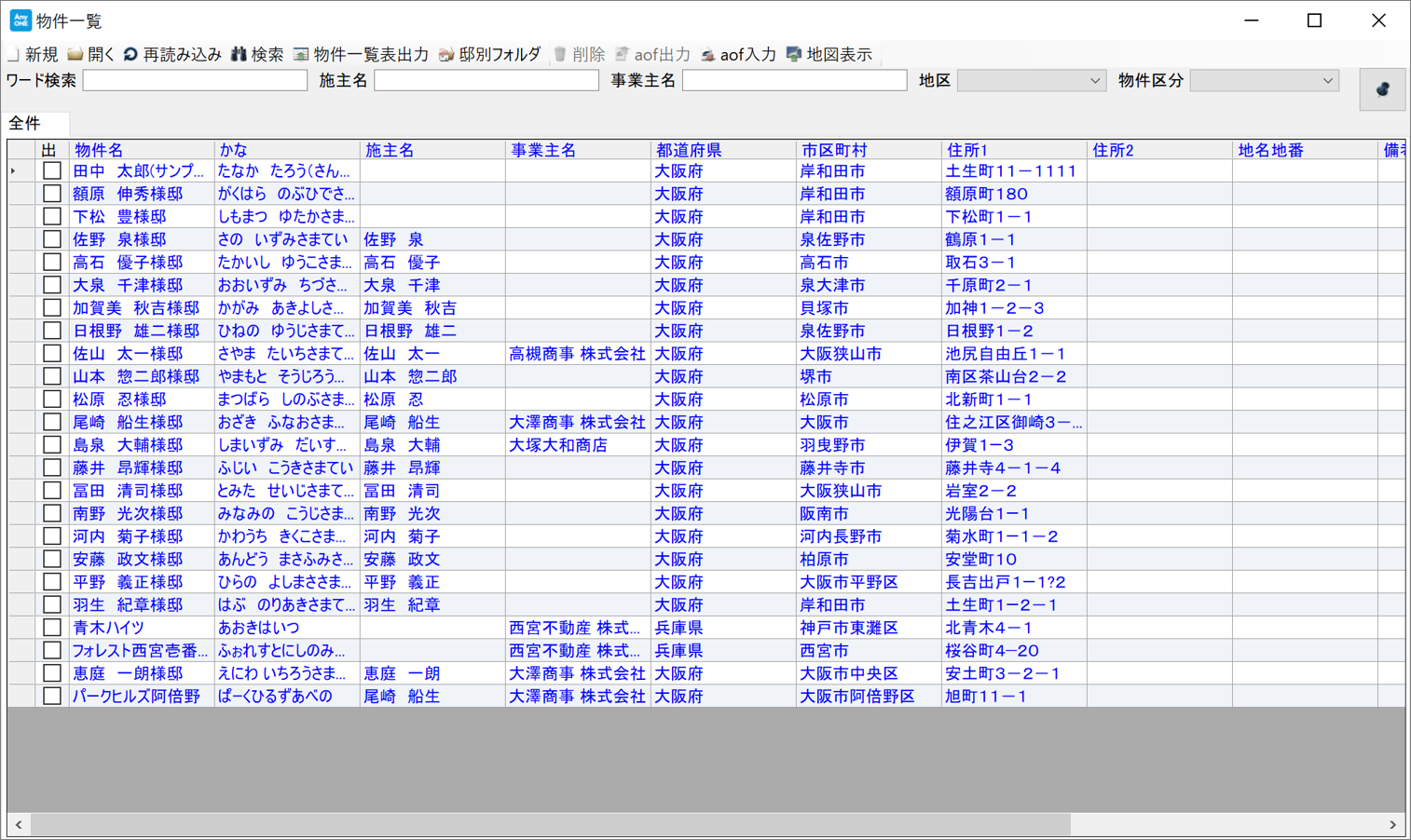 邸別管理フォルダについて