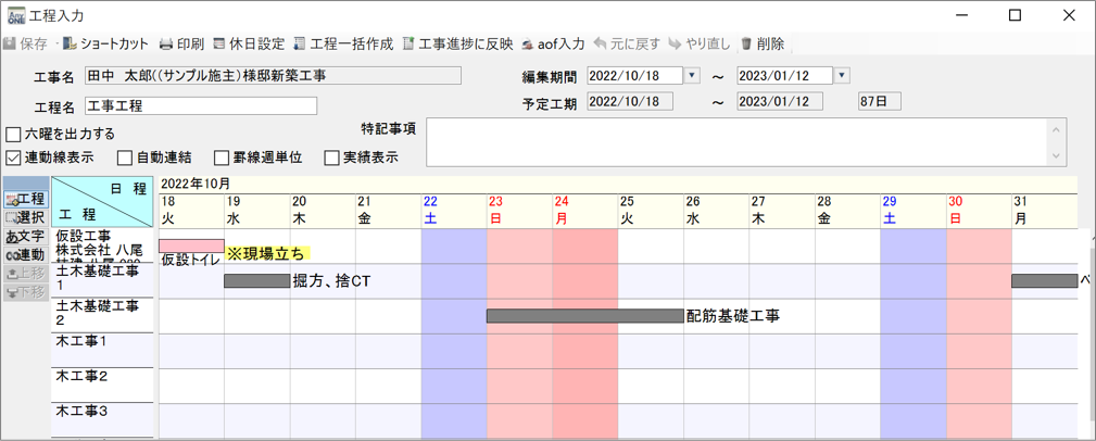 休日設定について