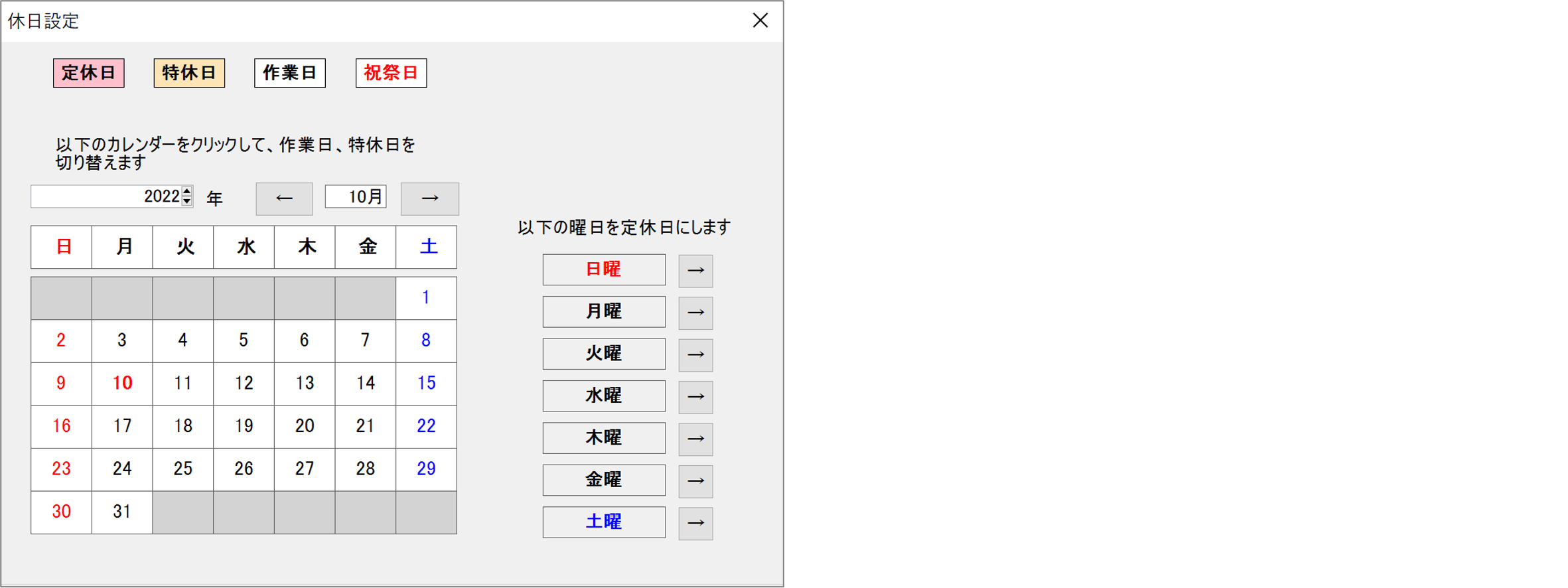 休日設定について