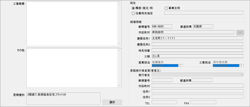 見積種別について