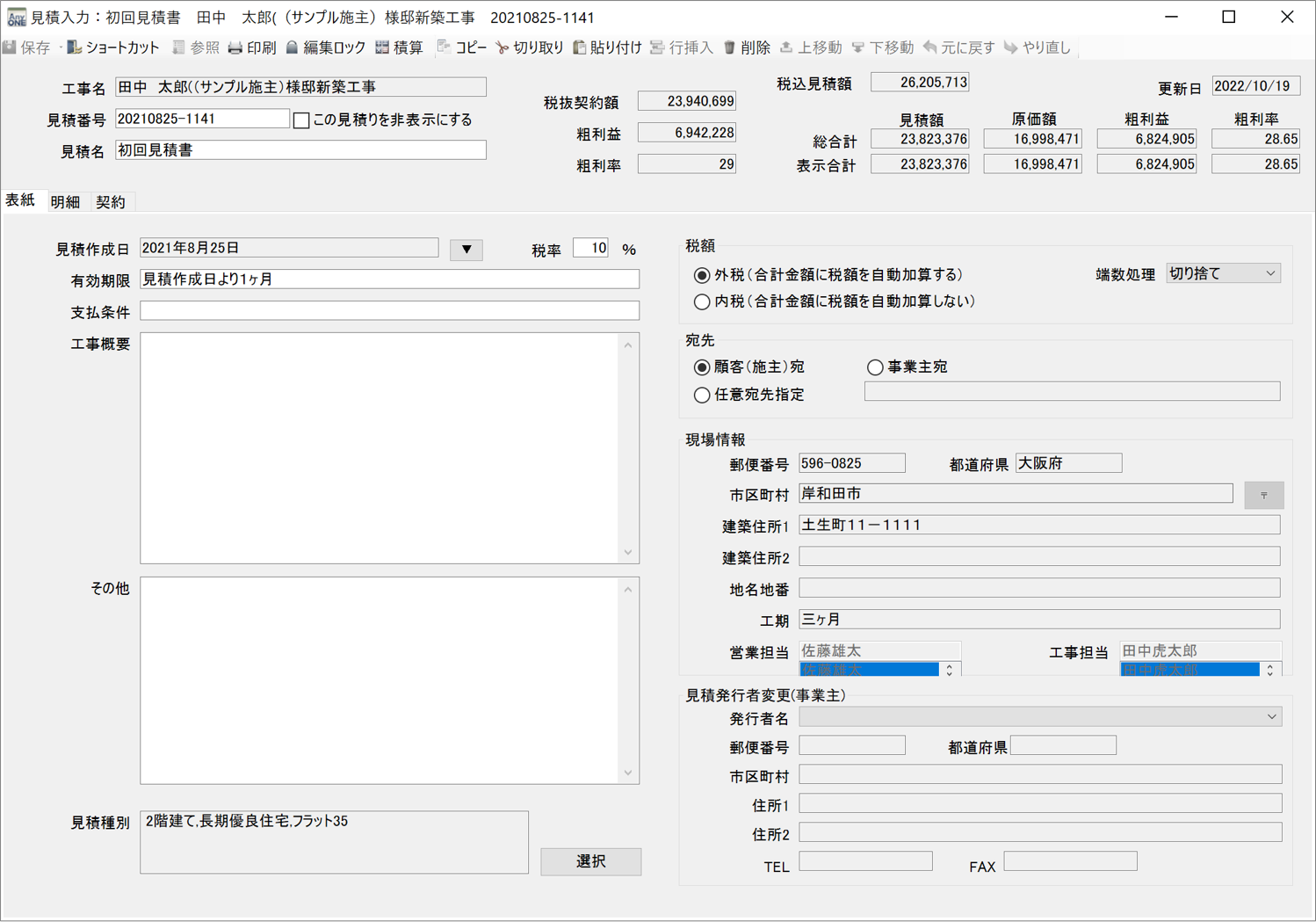 見積種別について