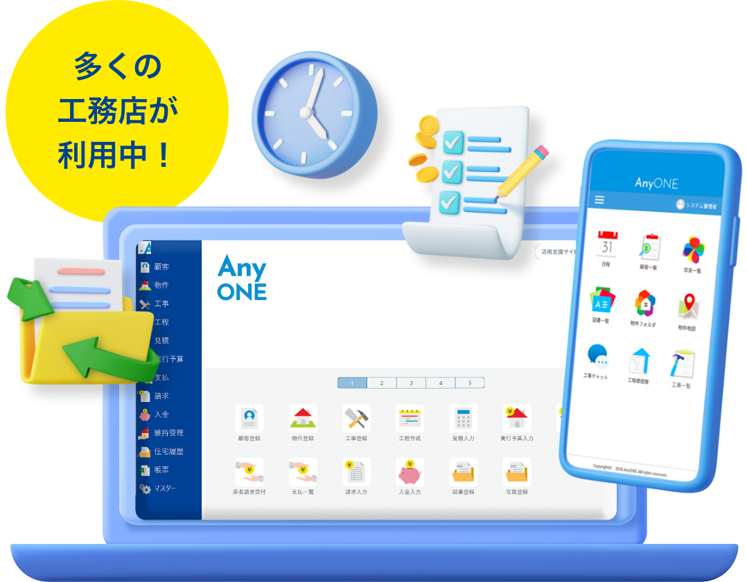 多くの工務店が利用中