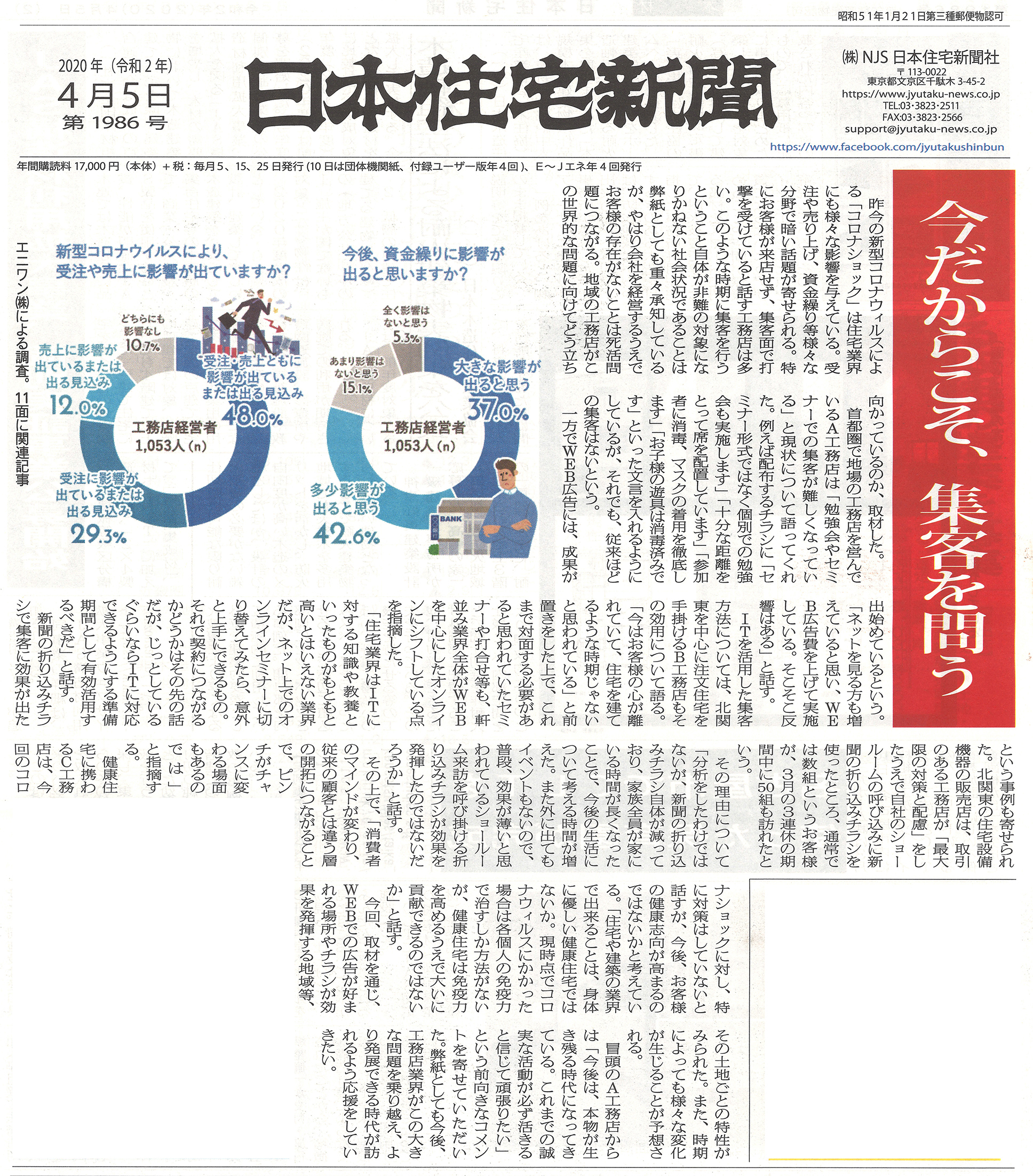 日本住宅新聞_4月5日号