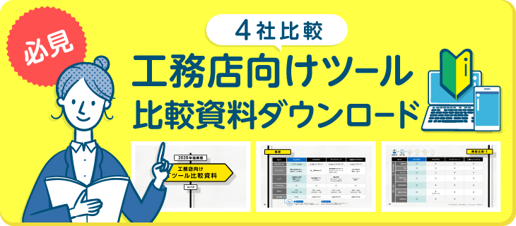 ガントチャート工程表とは 作成理由やメリット デメリット コツ 工務店 リフォーム 建築会社向け業務管理システム Anyone エニワン