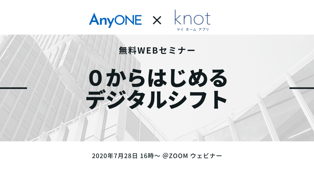 無料WEBセミナー