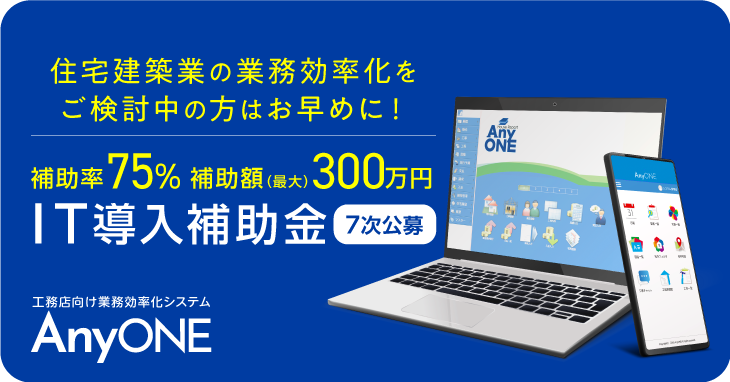 IT導入補助金（7次）