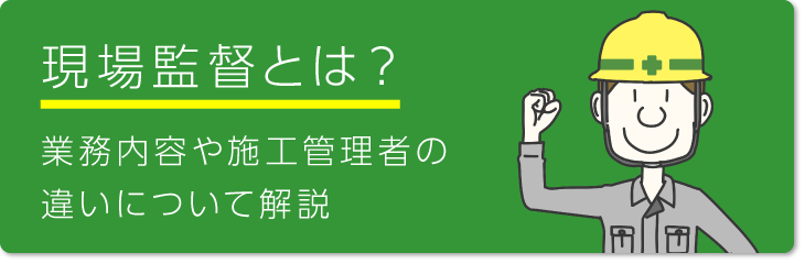 建築 施工管理とは 種類や業務内容 必要なスキルを解説 工務店 リフォーム 建築会社向け業務管理システム Anyone エニワン