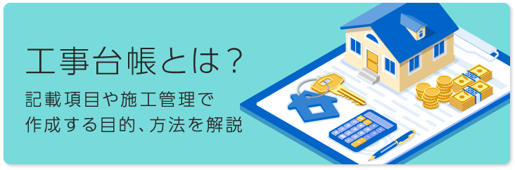 施工写真を管理・保管する目的とは？賢い管理方法も解説  工務店 