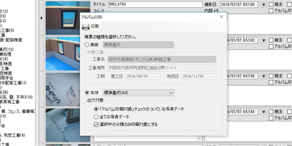 写真をアルバム形式で印刷