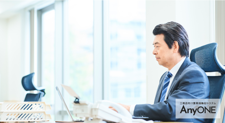 工務店業務を一元管理するポイント