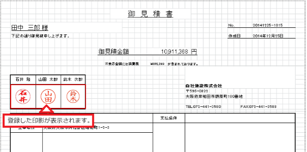 押印済の状態で出力