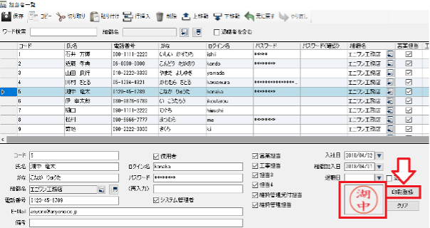担当者ごとの印影画像を登録