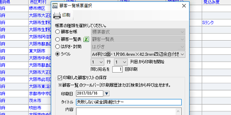 検索・ラベル印刷まで一貫