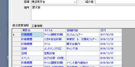 送付履歴と顧客台帳を連携