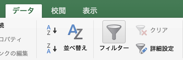 Excelフィルター機能
