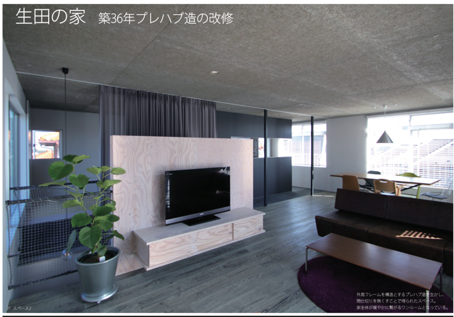 生田の家