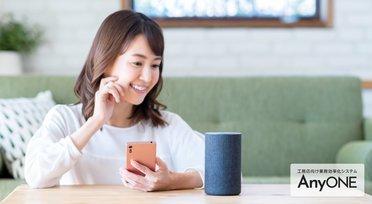 スマートハウスとは