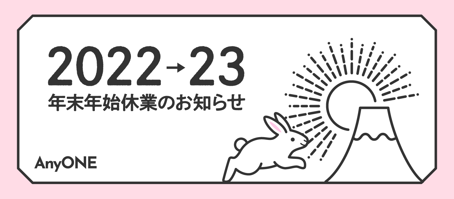 年末年始休業のお知らせ