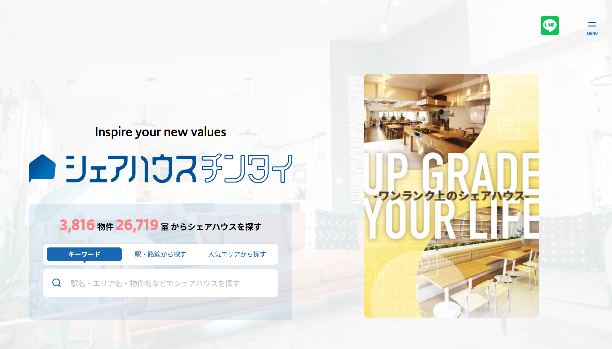 シェアハウスチンタイ