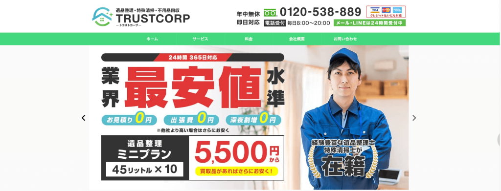 株式会社TRUSTCORP（トラストコープ）