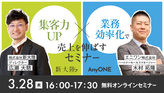 集客力UPと安定経営01