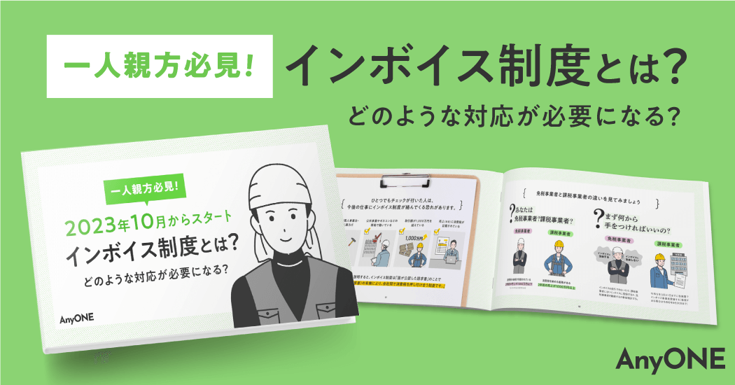 インボイス制度_バナー