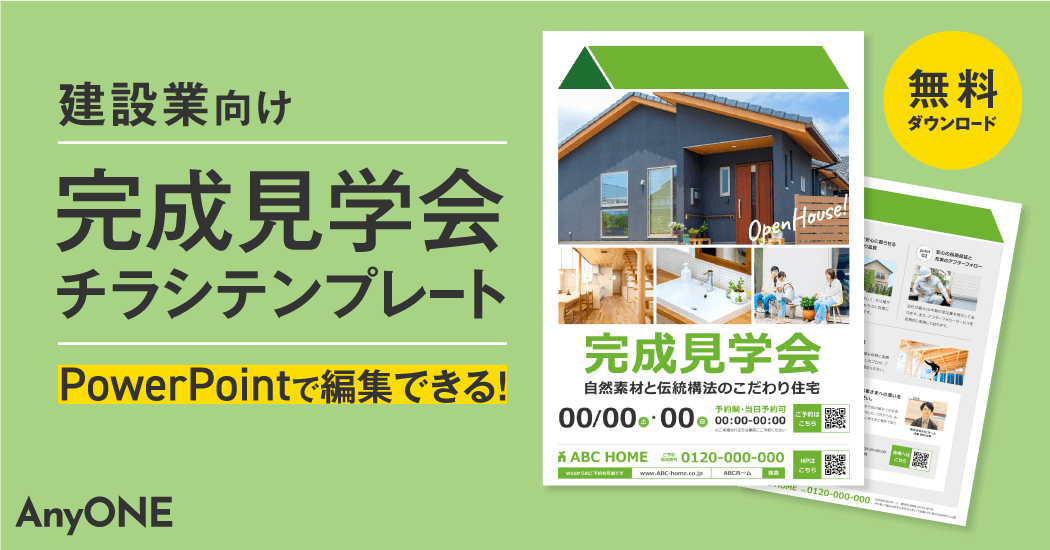 完成見学会チラシテンプレート_バナー