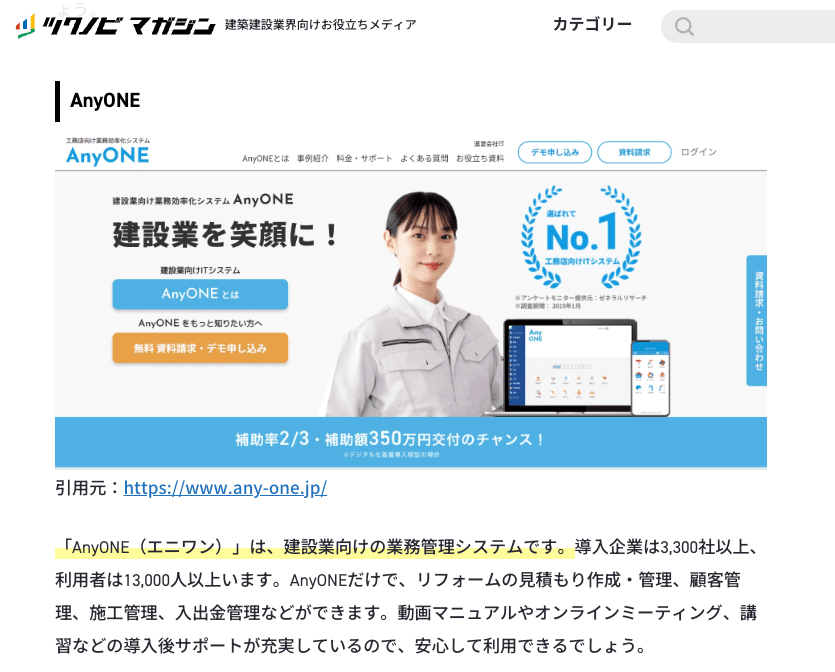 AnyONEが『ツクノビ』で紹介されました