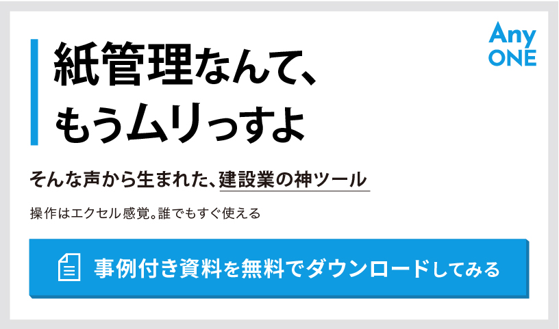 事例付き資料を無料DL