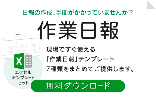 作業日報_02
