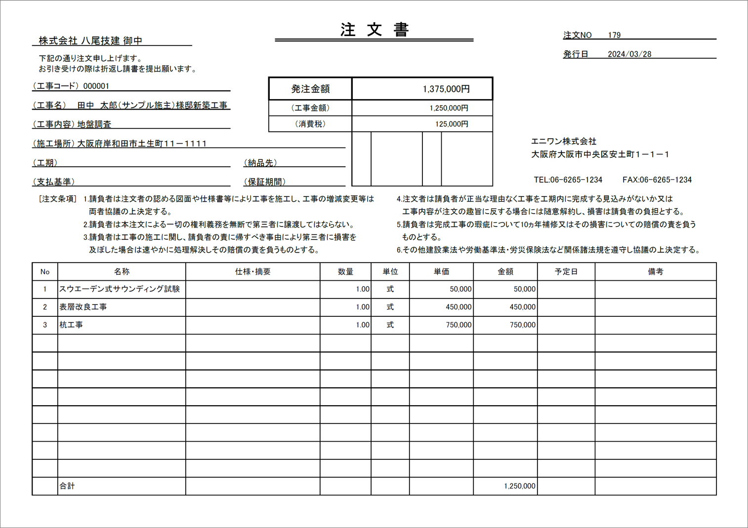 AnyONEでの発注書（注文書）出力サンプル